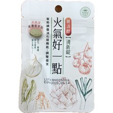麗清酵 火氣好一點 清新錠 幫助調整消化道機能 調整體質, 1個