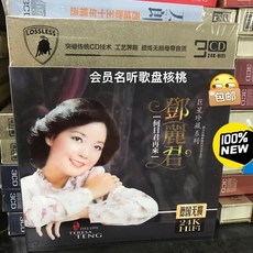 鄧麗君 何日君再來 24K金無損音質 3CD, 如圖所示