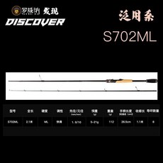 羅威納 發現 S802MH 釣竿, S70 ML 2.1直柄ML