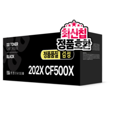 CF500A 500X 재생토너 202A 202X 대용량 M254nw M254dw M281fdw, CF500X 대용량, 1개, 검정