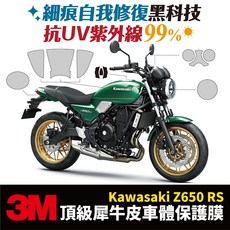 3M頂級犀牛皮 Kawasaki Z650 RS 專用保護貼膜 (高光/霧面) 儀錶板 油箱保護 Xilla改裝, 1個, 尾燈犀牛皮保護膜,3M高光TPU保護膜 最強抗刮 抗UV
