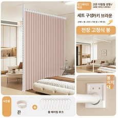 커튼 파티션 무타공 현관 침대가림막 거실 롱바 행거형