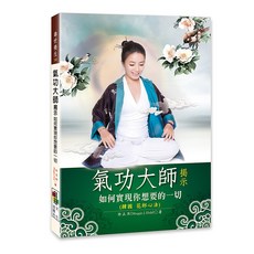 (韓國花郎心法)許正熙著：身心靈平衡的氣功練習, 詳見包裝, 品睿好書