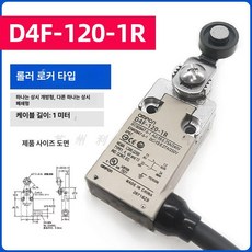 유모 드래곤 제한 스위치 D4F, D4F-120-1R, 기본 색상