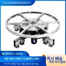 대형 전동 턴테이블 회전판 원격제어 사진 리모컨, 맞춤 사이즈 높이 실버그레이