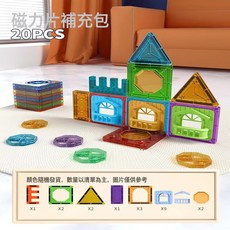 DIU 兒童益智彩窗磁力片積木男女孩早教磁性拼裝玩具套裝禮物, 1個, M11【窗臺補充包】20PCS:如圖