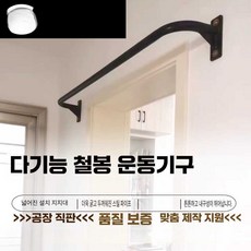 벽걸이 철봉 벽 턱걸이봉 프레임 고정 턱걸이바 타공 검은색 70cm, 2. 화이트 70cm (나사+미끄럼방지+커버)