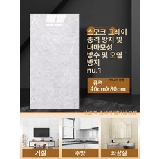 욕실 방수 시트지 대리석 접착 인테리어 스티커 셀프, 스모키그레이 40x80cm
