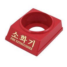 ABC 분말 소화기 받침대, 3.3kg, 1개