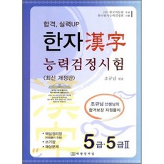 한자능력검정시험 5급·5급 2, 태평양저널