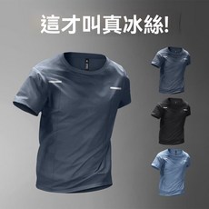 【舒適貼身】運動t恤男速乾冰絲夏季薄款短袖體育透氣健身衣服跑步上衣訓練服涼感速乾衣 運動上衣 防曬透氣 吸濕