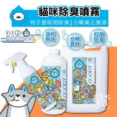 臭味滾 貓用除臭噴霧 分解臭源 貓砂去味好幫手 寵物除臭 柿子提取物除臭升級版, 1個, 貓用除臭噴霧500ml
