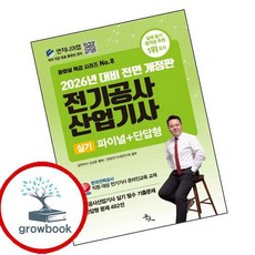 2026 전기공사 산업기사 실기 파이널 + 단답형, 윤조