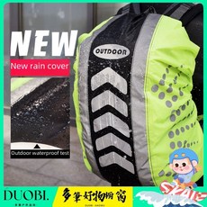 DUOBI 揹包罩新款戶外雙肩背包防雨罩 防水防塵罩 豎條反光, 紅色(款1),S碼(20-28升), 1個