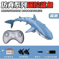 상어 RC 무선 무선조종상어 원격제어 조종 잠수함 백상아리 크리스마스 무선조정, 블루 분수 청상어 싱글배터리 속발