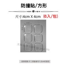 防撞貼 直徑4cm, 1個, 防撞貼/方形(6入/包)