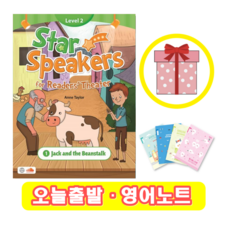 Star Speakers 2-1 Jack and the Beanstalk (+영어노트) 씨드러닝, 페이퍼백