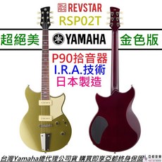 Yamaha Revstar RSP02T 金色 電吉他 日本製造 附贈硬盒 chris buck, 1個