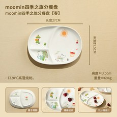 Moomin 四季之旅分餐盤 陶瓷卡通兒童早餐盤, moomin四季之旅分餐盤【春】, 1個