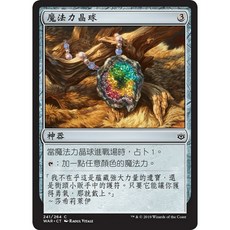 魔法風雲會 魔法力晶球 241/264 C, 詳見包裝, 中閃