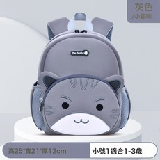 芝麻寶貝 兒童卡通揹包, 揹包灰色貓咪小號:1個, 1個