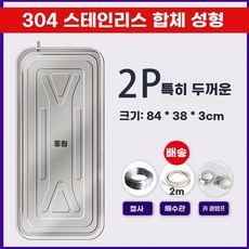 에어컨실외기물받이 트레이 거치대 수관 P2m 사각형 일체형 PP 빗물 벽걸이 플라스틱, A. 304 스테인리스 두께 P2P 유니버셜 액세서리