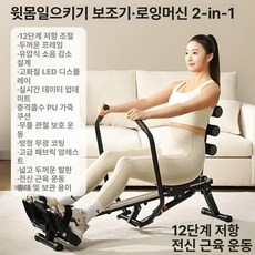 에스앤씨 로잉머신 조정 실내 유산소 노젓기 가정용, 2025 로잉머신 듀얼핸들 12단계저항, 기본 모델명/품번