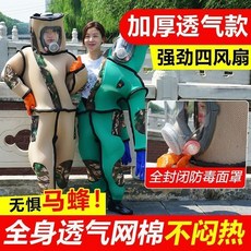 台灣出貨 可開統編 馬蜂服加厚透氣防蜂衣服捉蜂服風扇馬蜂衣防毒面罩抓馬蜂服防蜂衣, 1個, 普通【凸網面罩 三風扇】杏色+7禮,XL（169-173cm）42鞋