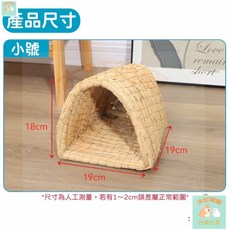 本町萌寵 兔子草窩 三角洞穴草窩 兔兔磨牙草窩 可啃食 兔子 龍貓 天竺鼠 草墊 草窩 睡床, 1個, 三角洞穴草窩【小號】