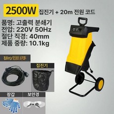 과수원 나무가지 파쇄기 분쇄기 목재 파세기, 봉투형 2500W + 20m 코드, 1개