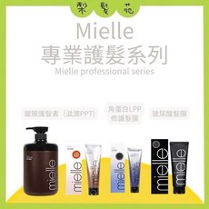 Mielle 專業護髮系列 醬潤PPT 角蛋白LPP修護髮膜 玻尿酸髮膜, 1個, 鍍膜護髮素 120ml