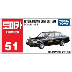 토미카 51 토요타 크라운 택시 다이캐스트 자동차 미니카 장난감 모형, 옵션선택:본품, 1개
