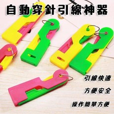 自動穿針引線神器 快速穿針線輔助器 穿針器 縫紉輔助工具, 1支入