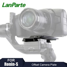 Lanparte Ronin S 오프셋 플레이트 BMPCC 6K 4K Blackmagic 디자인 포켓 시네마 카메라 DJI 짐벌 카메라 액, 1개