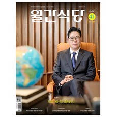 월간식당 2026.4월호