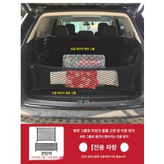 트렁크 정리함 20212025 수납 프리미엄 메시 방수, 1개, 단층 평면 그물 + 직립 그물 2개 세트