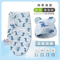 NINISHOP 萌妮妮嬰童館 懶人包巾 新生兒防驚嚇純棉包巾