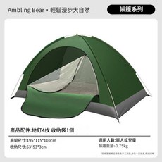 Ambling Bear 戶外行動式自動帳篷 1秒速開關, M001 - 綠色 - 無窗 - 195*115*110 帳篷*1 外袋*1 地釘*4, 通用