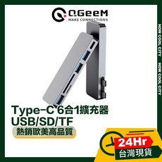 台灣24小時出貨 QGeeM 雙頭Type-C 6合1/USB/SD/TF電腦擴充轉接器, 1個