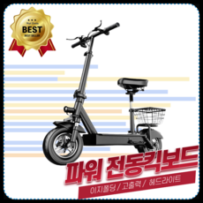킥스톰 전동킥보드 접이식 폴딩 안장 전기 퀵보드 출퇴근 배달 대리운전 성인용, 1개, 시크블랙, 시크블랙, B.킥스톰 고급형36V/10AH/45km