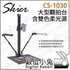 數位小兔 Skier CS-1030 大型翻拍台 含雙色柔光源 可調色溫 俯拍 翻拍 垂直拍攝 A2 翻拍 雜誌, 1個
