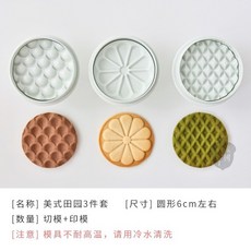 北歐復古幾何餅乾模具三件套 INS風田園風印章餅乾模具組, 1個, (1)粉色紙卡-田園風三件套
