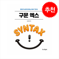 2026 성정혜 영어 구문 엑스 + 쁘띠수첩 증정, 제이엔비인싸이트