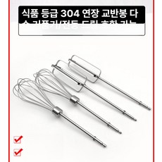 믹서 스텐 핸드 롱 업소용 거품기 휘핑기 내공 톱니 제빵 반죽, 15cm 4단 스틱 평평한머리