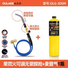 歐萊格 雙管焊槍+MAPP氣體, 1個, 歐萊格3DSM+1瓶麥普氣