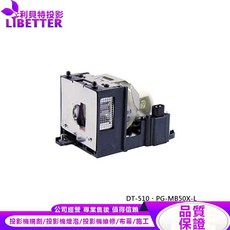 LIBETTER 投影機燈泡 適用於 DT-510 PG-MB50X-L, 副廠投影機燈泡