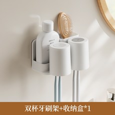 躬親 牙刷架免打孔壁掛衛生間浴室收納架掛牆刷牙杯漱口杯置物架, 如圖, 雙杯牙刷架+收納盒*1