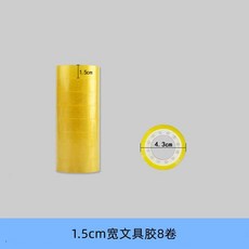 得力小號膠帶切割器：學生文具膠帶架，外賣小型膠帶切割器, 1.5cm膠帶 8卷, 1個