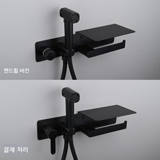 욕실 비데 스프레이 건 온수 냉수 겸용 티슈 홀더 포함, 핸드휠 방식 2-in-1 거치대, 블랙