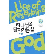 대한예수교장... (개정판) 하나님을 닮아가는 삶- 학생용, 단품